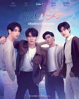 第一动漫《星空恋人 Star and Sky : แล้วแต่ดาว Star in My Mind | ขั้วฟ้าของผม Sky in Your Heart》免费在线观看