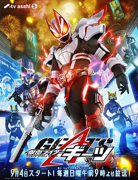 动漫《假面骑士极狐 仮面ライダーギーツ》1080p在线免费观看