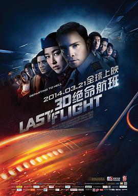 第一动漫《绝命航班 Last Flight》免费在线观看