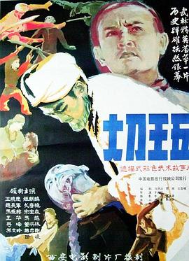 第一动漫《大刀王五1985》免费在线观看