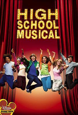 第一动漫《歌舞青春 High School Musical》免费在线观看