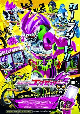 第一动漫《假面骑士EX-AID》免费在线观看