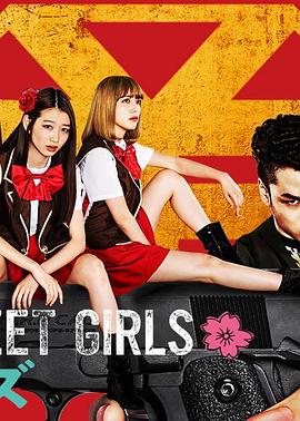 第一动漫《后街女孩 电视剧版 BACK STREET GIRLS -ゴクドルズ-》免费在线观看