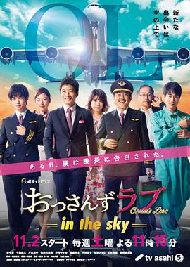 第一动漫《大叔之爱 第二季 おっさんずラブ-in the sky-》免费在线观看