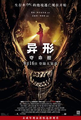 第一动漫《异形：夺命舰 Alien: Romulus》免费在线观看