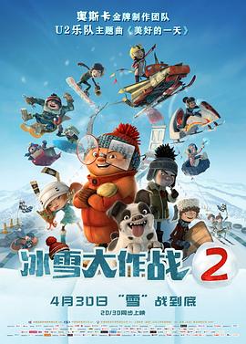 第一动漫《冰雪大作战2 Racetime》免费在线观看