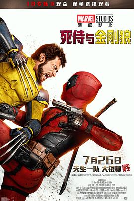 第一动漫《死侍与金刚狼 Deadpool & Wolverine》免费在线观看