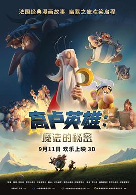 第一动漫《高卢英雄：魔法的秘密 Astérix: Le secret de la potion magique》免费在线观看